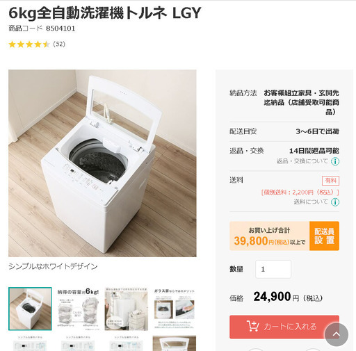 6kg全自動洗濯機トルネ LGY　ニトリ