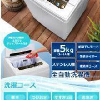 お値下げ☆美品!アイリスオーヤマ 5.0kg 簡易乾燥付 全自動洗濯機 IAW