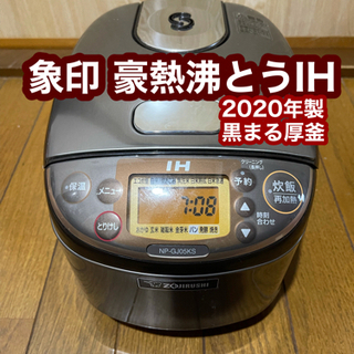 【ネット決済・配送可】象印 高級炊飯器 豪熱沸とうIH 2020...