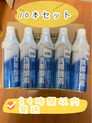 酸素缶　10本セット　送料無料 6800円