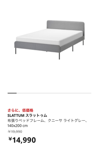 IKEA SLATTUM セミダブルベッド　組み立てのみ　未使用