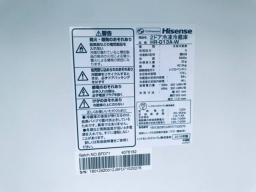 ③✨2019年製✨558番 Hisense✨2ドア冷凍冷蔵庫✨HR-G13A-W‼️