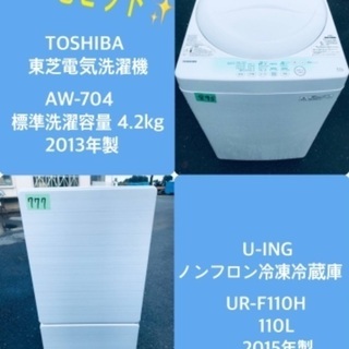 ❗️割引価格★生活家電2点セット【洗濯機・冷蔵庫】その他在庫多数❗️　