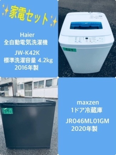 2020年製❗️特割引価格★生活家電2点セット【洗濯機・冷蔵庫】その他在庫多数❗️