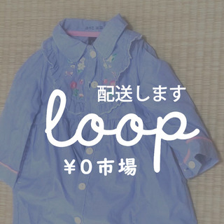 2021年9月【 loop ￥0市場】キッズ服 80 90 10...
