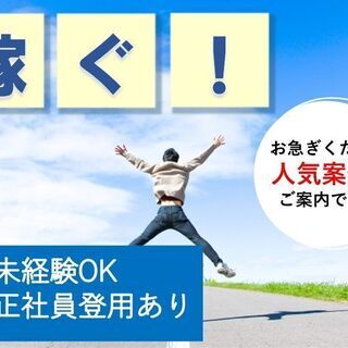 【寮費無料】【家電付き寮完備】大手メーカー/２交代/組立