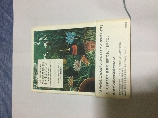 100円お値下げ みんなが幸せになるホ オポノポノ ハワイに伝わる癒しの秘法used よっしー プロフ必読 小木津の歴史 心理 教育の中古あげます 譲ります ジモティーで不用品の処分