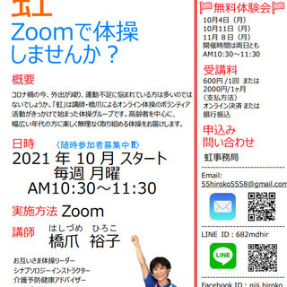 明日Zoomで体操無料体験会やります♪