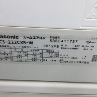 K02459 パナソニック 中古エアコン 主に6畳用 冷2.2kw／暖2.5kw