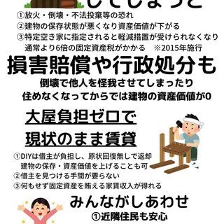 空き家を放置しないで！大家負担なしでやり方次第では家賃収入得れます。 - 大阪市