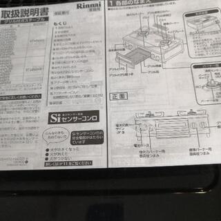 【高年式🔥】リンナイ Rinnai 都市ガス コンロ