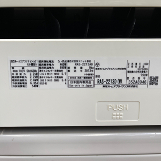 売却済み TOSHIBA 東芝 エアコン 2.2kw 2013年製 RAS-2213D