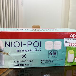 アップリカ ニオイポイ 6個 オムツ　ごみ箱　替え用カセット　C...