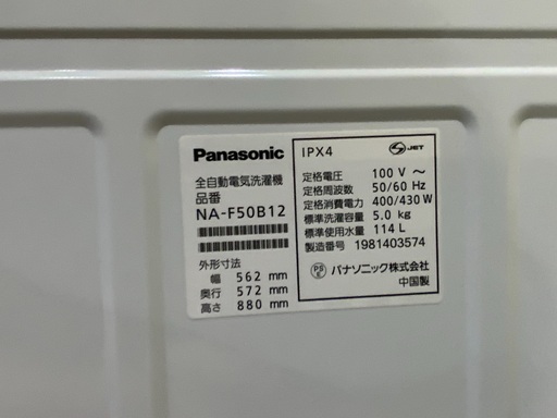 お取引感謝終了⭐︎美品中古⭐︎ラストビックサマーセール！パナソニック Panasonic 洗濯機 一人暮らし 2019年製 全自動洗濯機 5.0kg  送風 乾燥機能付き NA-F50B12