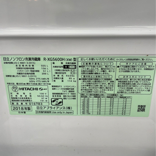 #I-1　【ご来店頂ける方限定】HITACHIの大型冷蔵庫です！　555L 