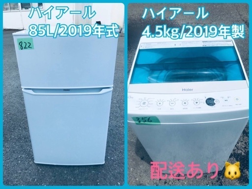 ⭐️2019年式⭐️ 限界価格挑戦！！新生活家電♬♬洗濯機/冷蔵庫♬♬