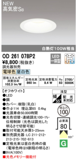 オーデリック　調色•調光可能　ダウンライト　6個セット