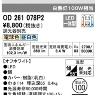 オーデリック 調色•調光可能 ダウンライト 6個セット - 家具