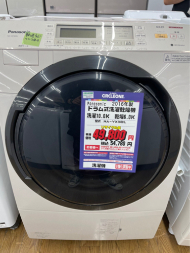 #I-7  【ご来店頂ける方限定】Panasonicのドラム式洗濯機です！