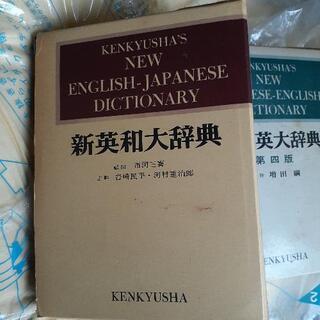 英和　和英辞書