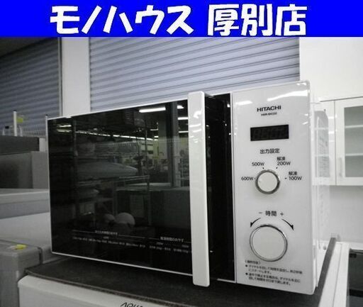 日立 電子レンジ 2017年製 HMR-BK220-Z5 ホワイト あたため専用 解凍 600W 札幌 厚別店