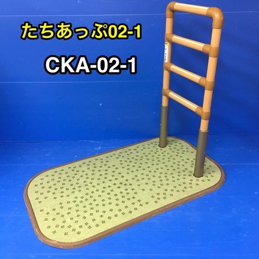 手すり たちあっぷ02-1 CKA-02-1 矢崎化工 2型 inbedding.com.tr