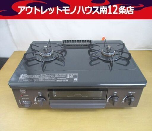 LPガス ガステーブル 2020年製 幅56cm パロマ ガスコンロ 左強火 IC-S37DX-1L Paloma 札幌市 中央区