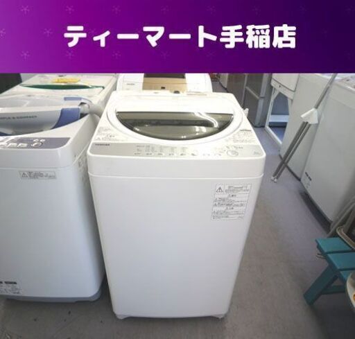 洗濯機 6.0Kg 2019年製 東芝 AW-6G6(W) 札幌市手稲区
