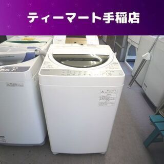 洗濯機 6.0Kg 2019年製 東芝 AW-6G6(W) 札幌...