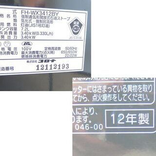 石油ファンヒーター 2012年製 タンク容量7.2L コロナ FH-WX3412BY ブラウンカラー☆ 札幌市 北区 屯田