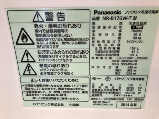 ＊【6ヶ月安心保証付】Panasonic 2ドア冷蔵庫