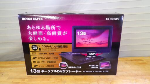 ■未使用品 イーバランス ROOM MATE 13型ポータブルDVDプレーヤー EB-RM13DV◎