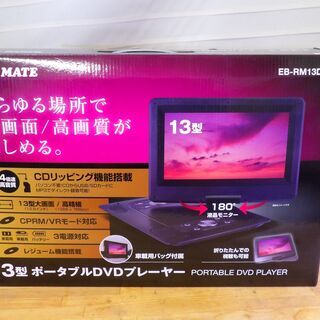 ■未使用品 イーバランス ROOM MATE 13型ポータブルD...