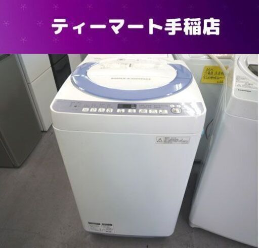 洗濯機 7.0Kg 2015年製 シャープ ES-T708　札幌市手稲区