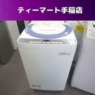 洗濯機 7.0Kg 2015年製 シャープ ES-T708 札幌市手稲区
