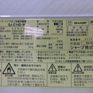 シャ－プ　冷蔵庫　SJ-C14D-W　2018年製　品