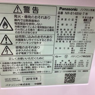 安心の12ヶ月保証付！Panasonic(パナソニック)2ドア冷蔵庫のご紹介！