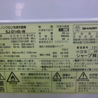 シャ－プ　冷蔵庫　SJ-D14B-W　2016年製　中古品