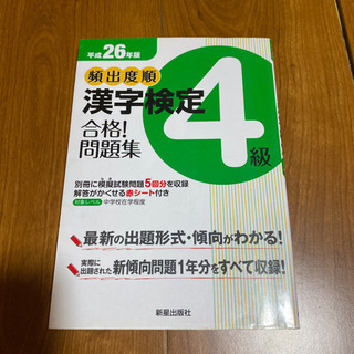 漢検　問題集　漢字検定　4級　5級