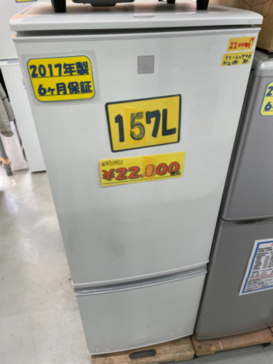 SHARP 冷蔵庫 SJ-17E5 167L 2017年製6ヶ月保証 管理番号60309