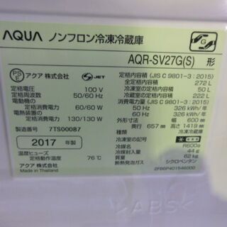アクア 冷蔵庫 AQR-SV27G 2017年製 中古品