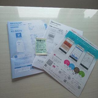 🉐値下げしました‼️【SHARP】加湿空気清浄機 新品未使用☆保証書付き