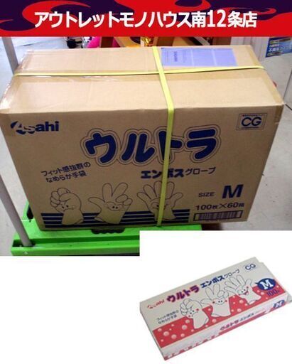 新品未開封 旭創業 ウルトラ エンボス グローブ SIZE:M 100枚×60箱 Asahi 札幌市 中央区