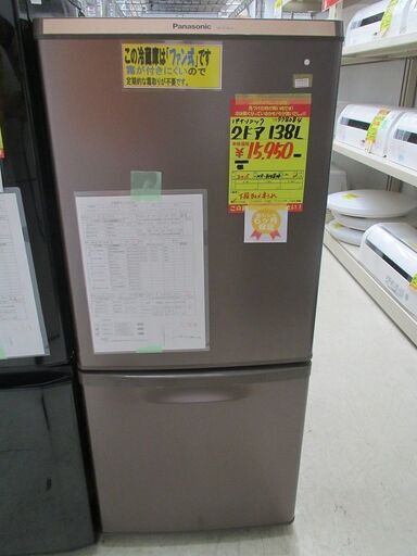ID:G978084　パナソニック　２ドア冷凍冷蔵庫１３８L