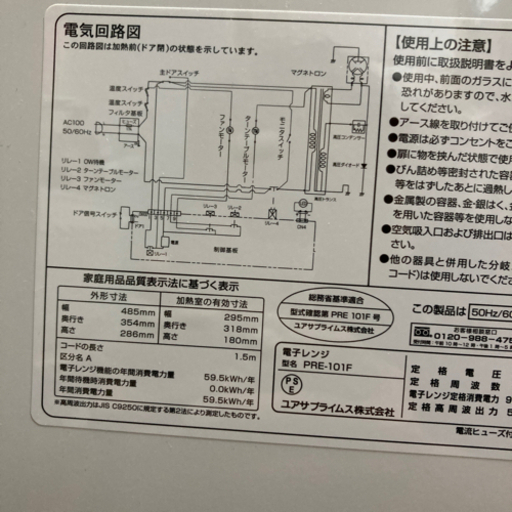 未使用新品 ユアサ 電子レンジ 2020年製