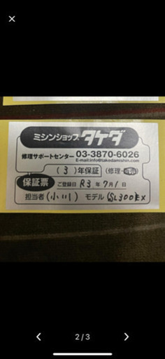 職業用ミシン JUKI SL-300EX 新品