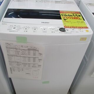ID:G980509 ハイアール 全自動洗濯機5．5k