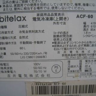 Abitelax アビテラックス 売れ筋 冷凍庫 上開き ACF-60 冷凍ストッカー 60L 2006年製 中古品