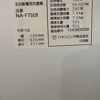 「PANASONIC」 ７ｋｇ 全自動洗濯機 分解クリーニング NA-F7SE8