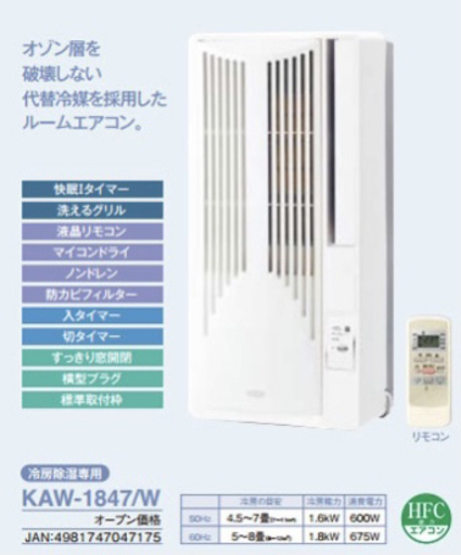 値下げ 窓用エアコン コイズミ KOIZUMI KAW-1847/W | eatri.cl